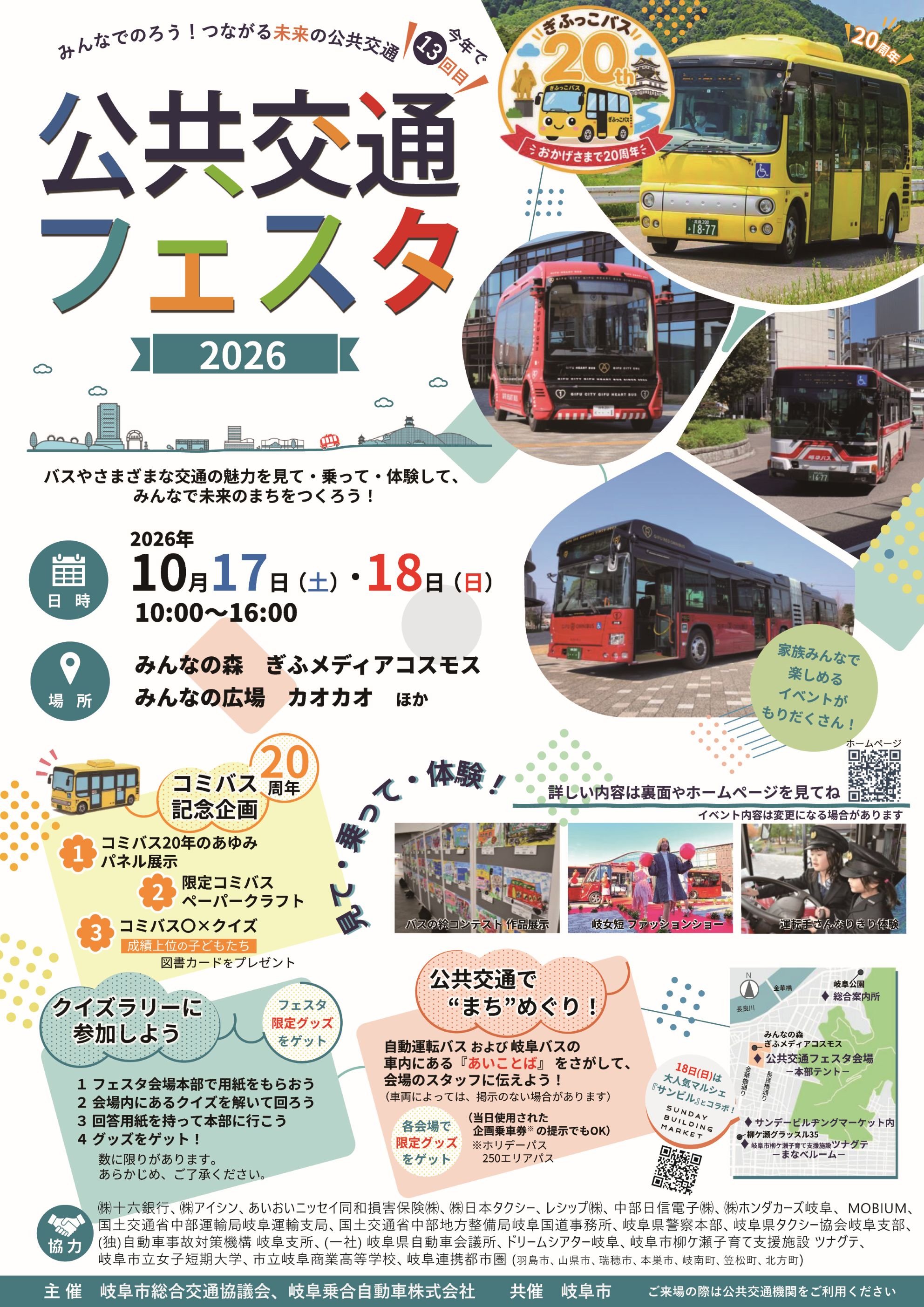 公共交通フェスタ2026チラシ表.jpg