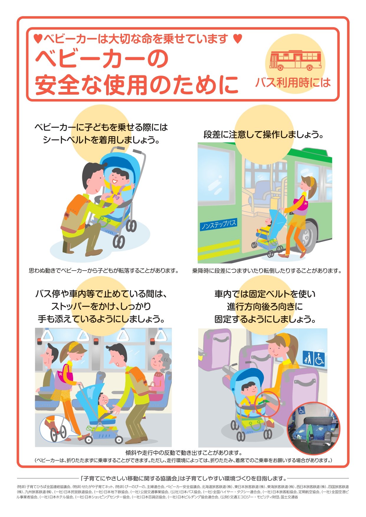 バス等におけるベビーカー利用円滑化チラシ2026ol_page-0001.jpg