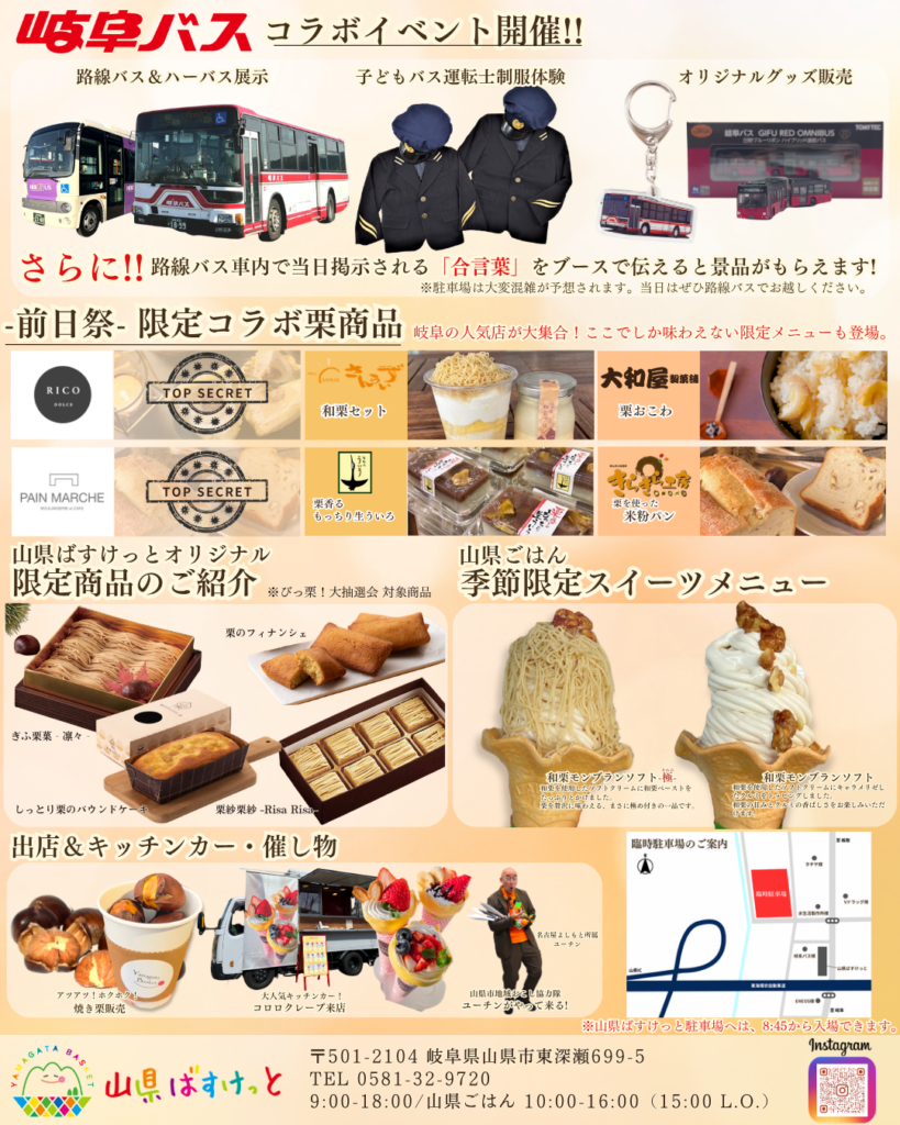 山県ばすけっとイベント_チラシ裏.png