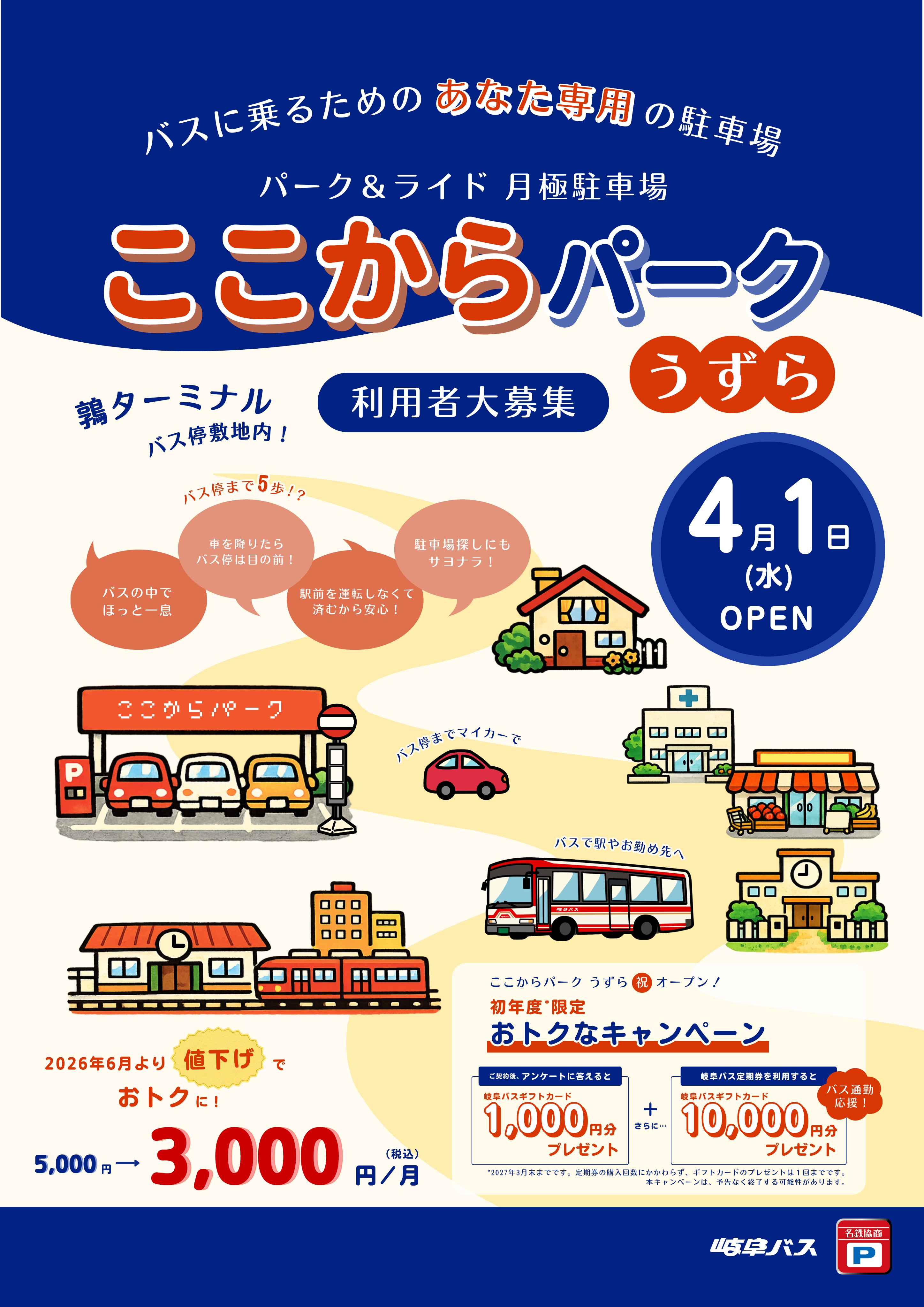 260529_ここからパーク_値下げ後チラシ (表).png