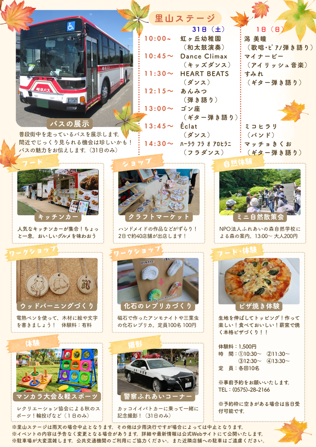 チラシ_百年公園オータムフェスティバル裏.png