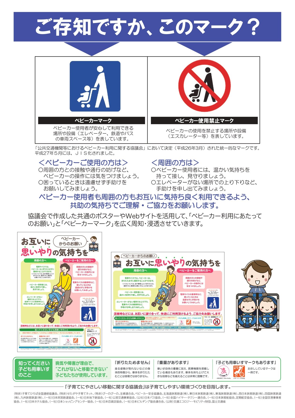 バス等におけるベビーカー利用円滑化チラシ2026ol_page-0002.jpg