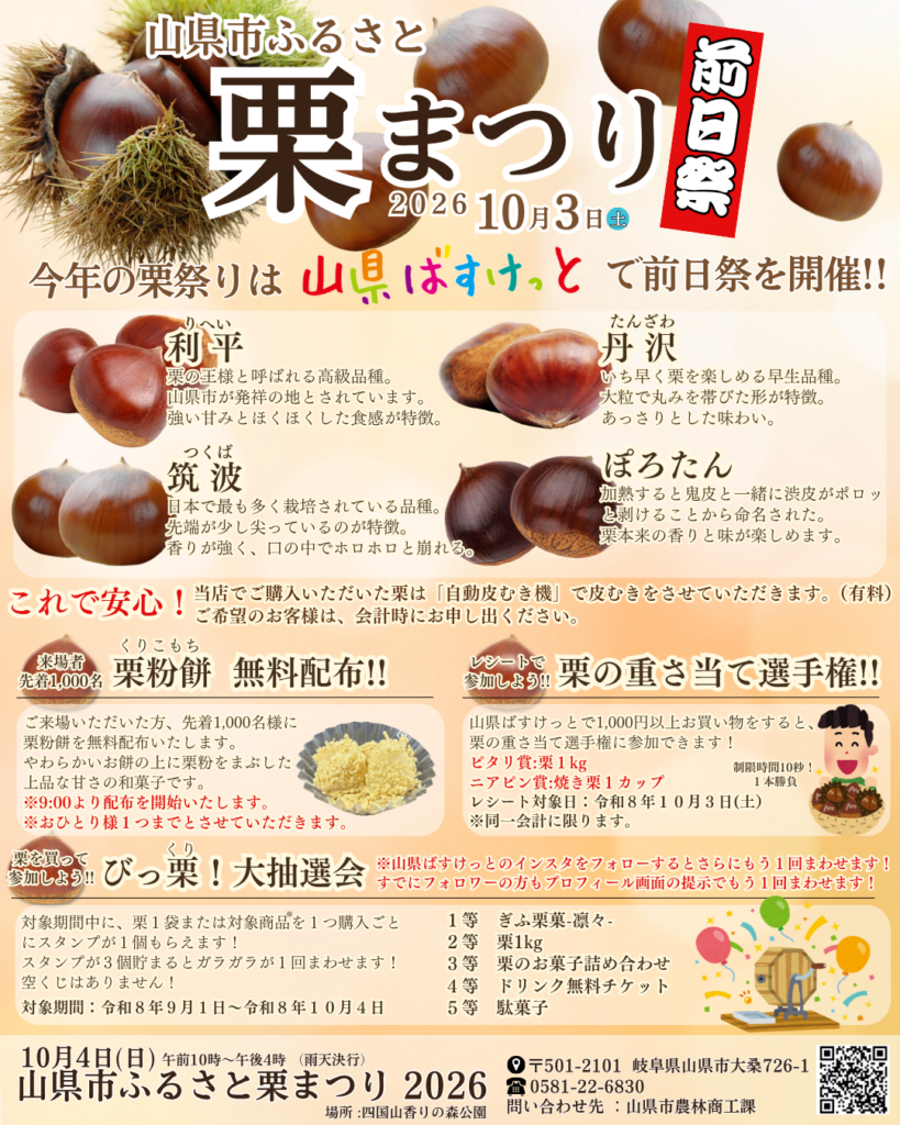 山県ばすけっとイベント_チラシ表.png
