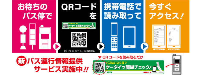 バス運行情報提供サービス 岐阜バスグループ