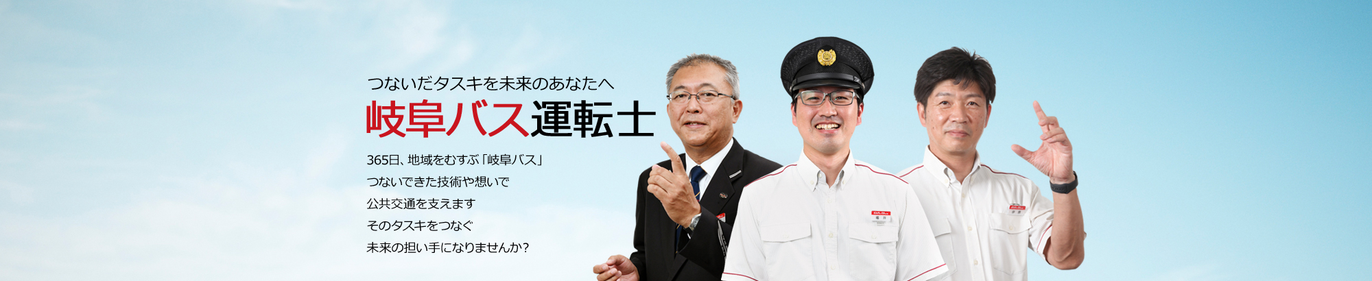 観光バスの仕事内容 路線 観光採用の方へ 岐阜バス運転士採用サイト
