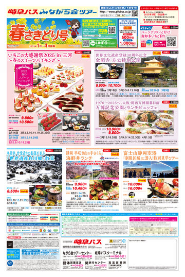 だかいち バスツアー特典写真 2025春さきどり号-表