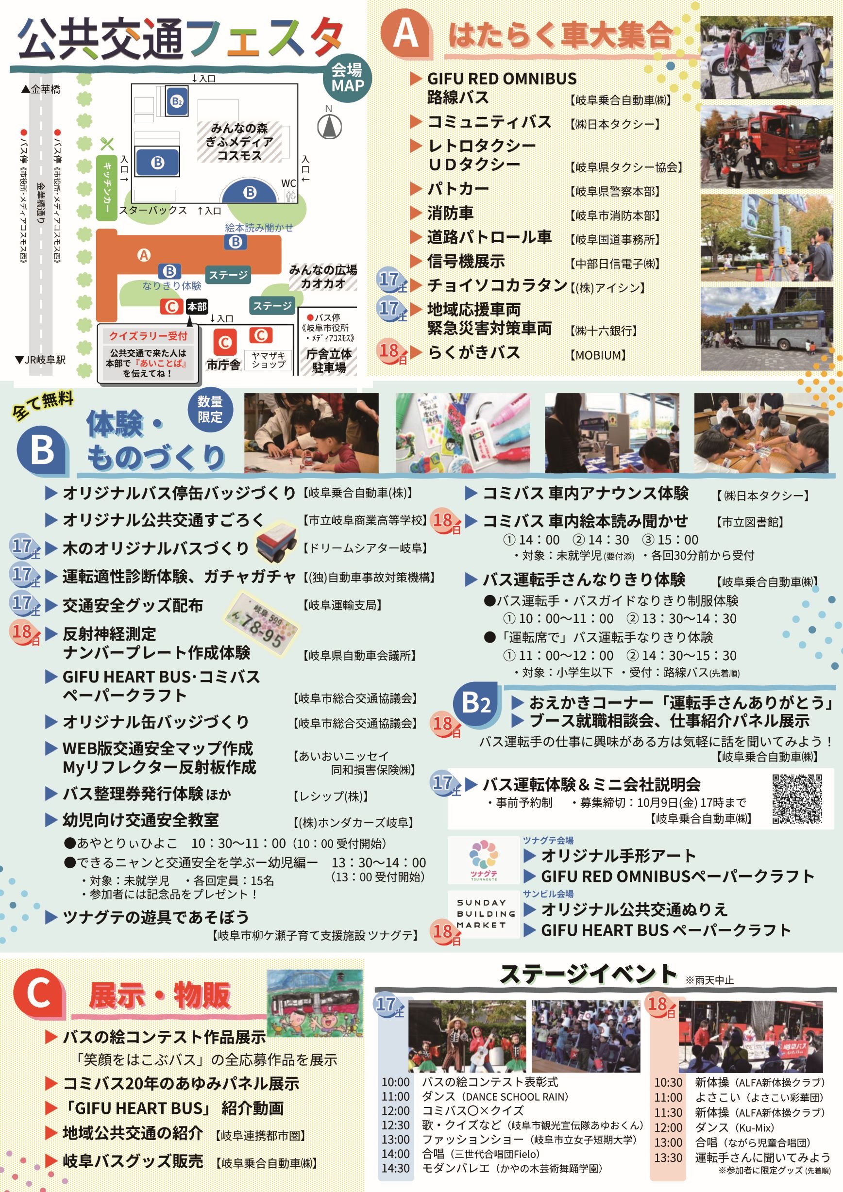 公共交通フェスタ2026チラシ裏.jpg