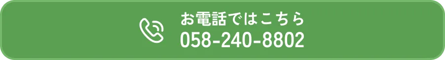 お電話ではこちら