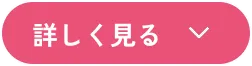 詳しく見る