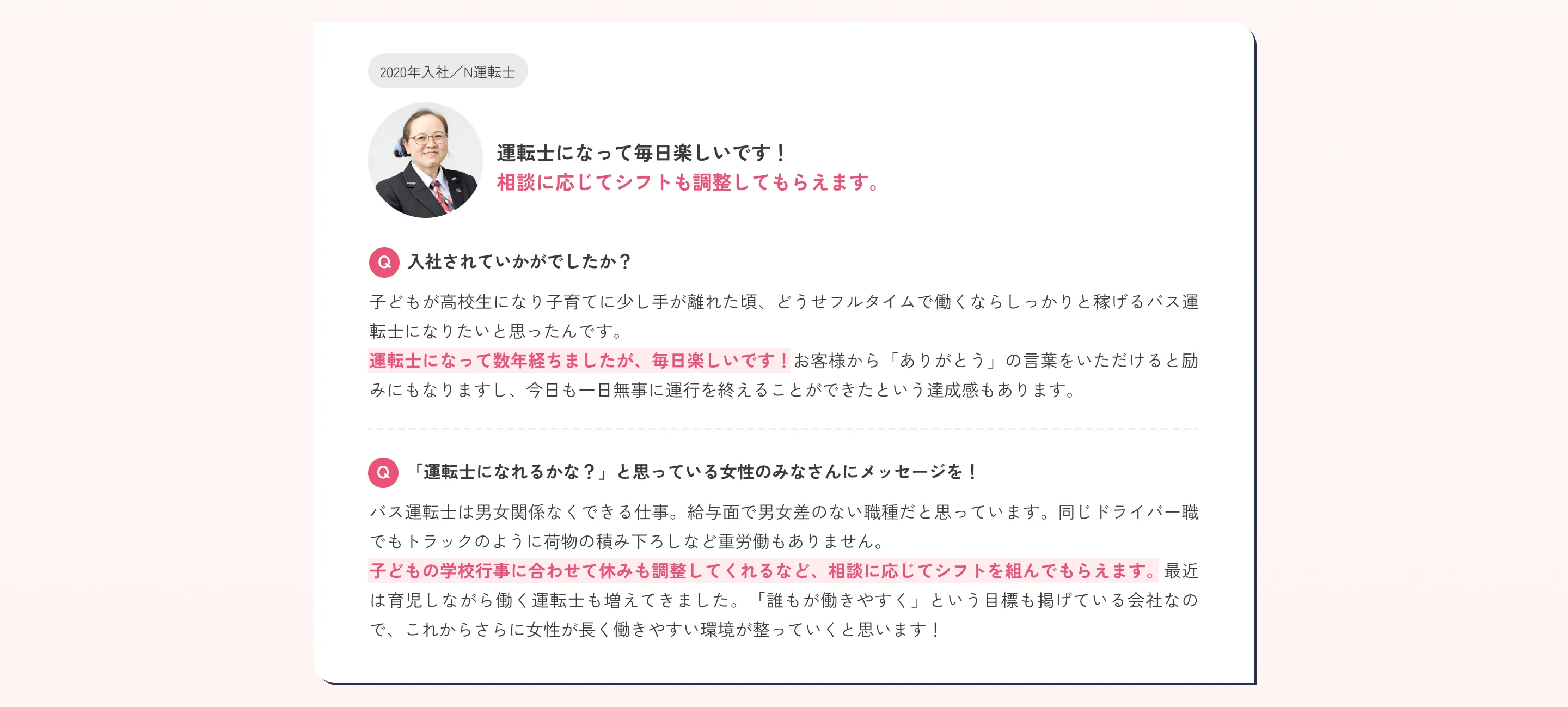 運転士になって毎日楽しいです！相談に応じてシフトも調整してもらえます。