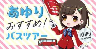 あゆりおすすめ
